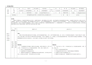 1项目基本情况.docx