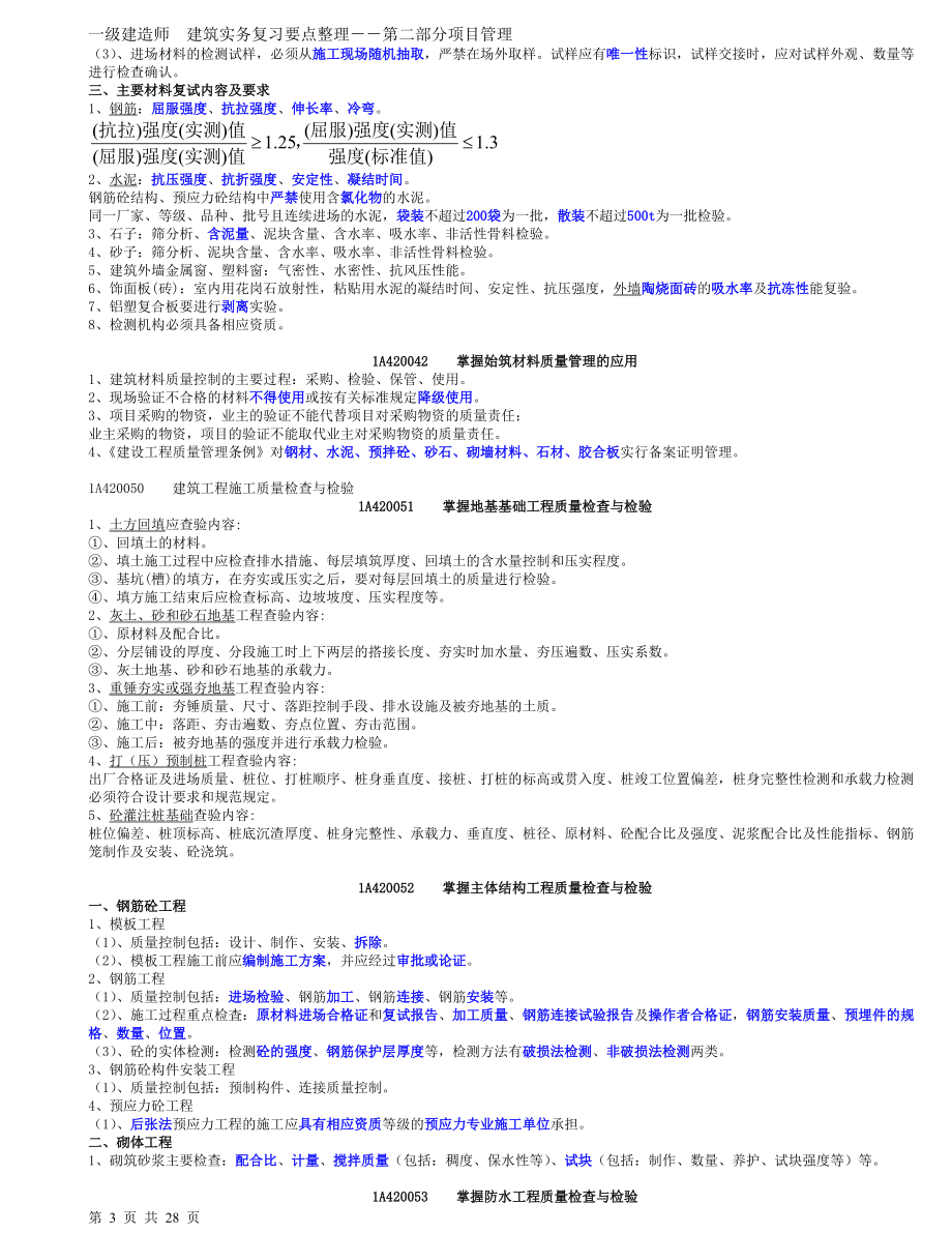 建筑重点-第二部分项目管理.docx_第3页