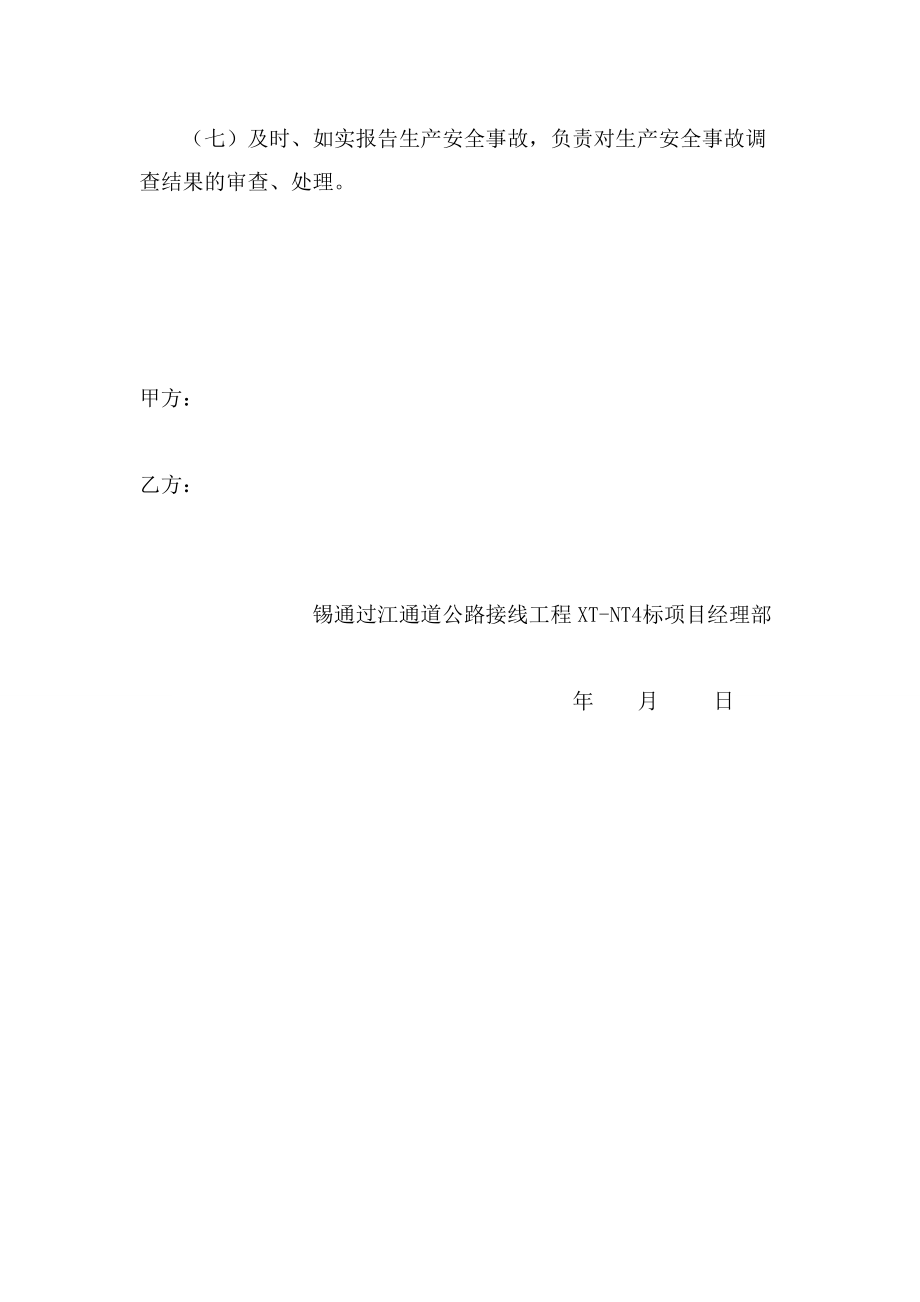 施工项目部各级管理人员安全生产责任书(DOC65页).doc_第2页