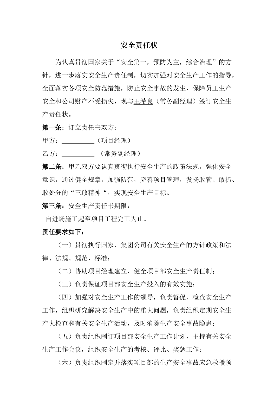 施工项目部各级管理人员安全生产责任书(DOC65页).doc_第3页