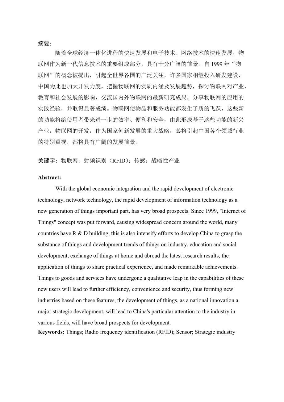 【生产运营】3005-物联网技术在企业信息化管理中的应用分析.docx_第2页