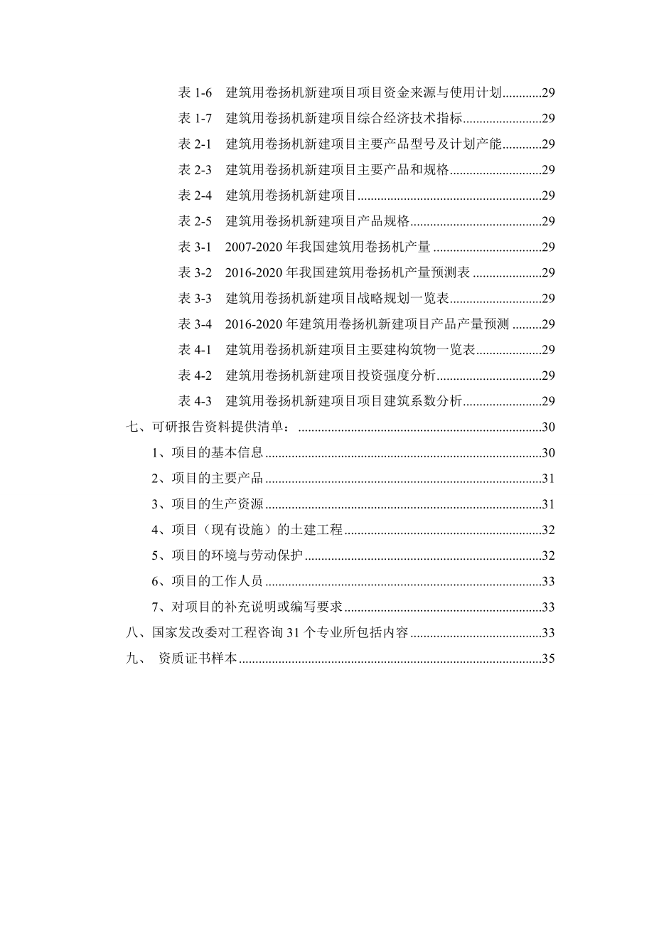 建筑用卷扬机项目可行性研究报告.docx_第3页