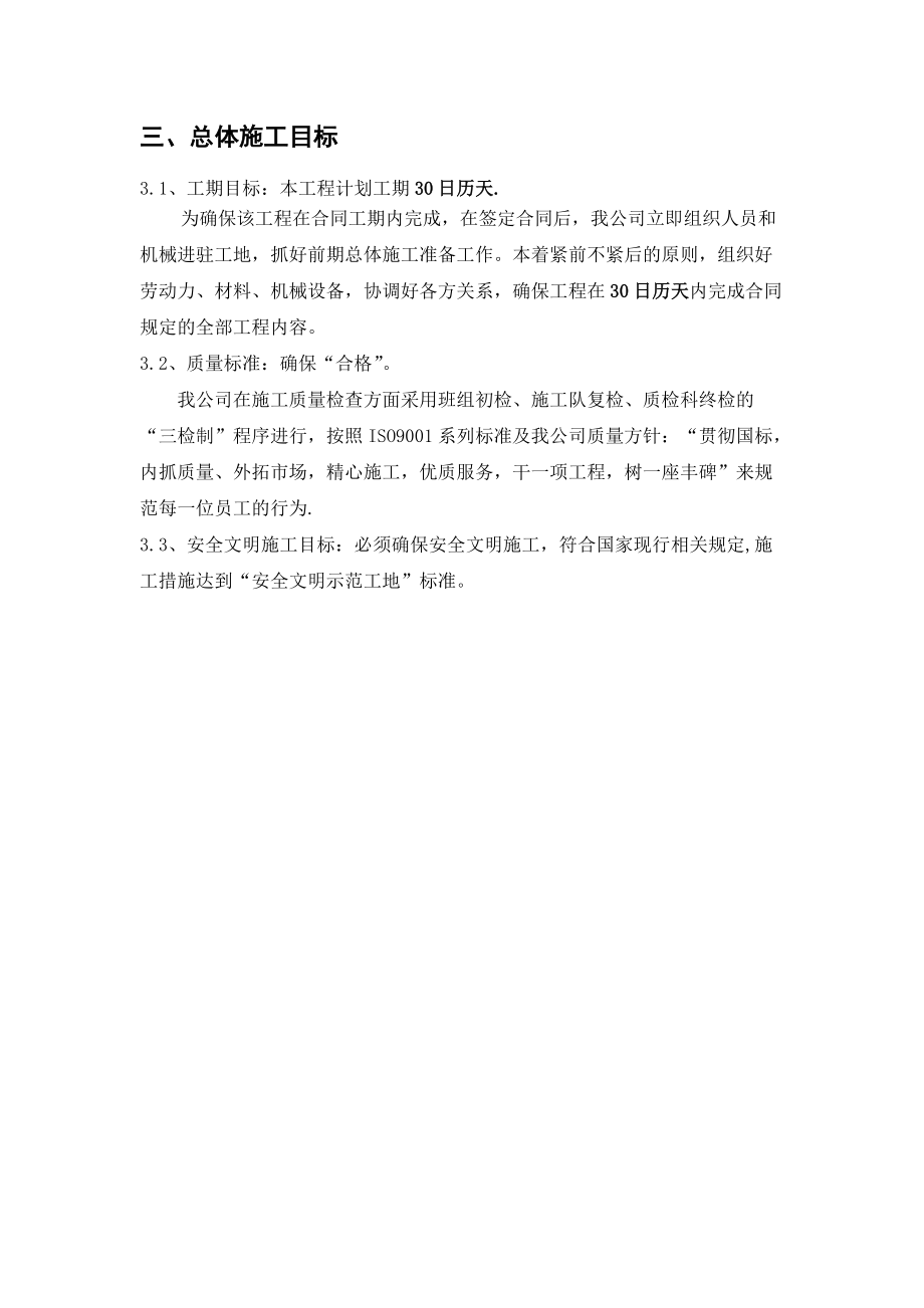 某街道改造项目施工组织设计.docx_第3页