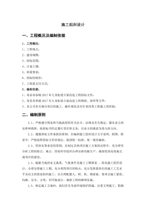 某街道改造项目施工组织设计.docx