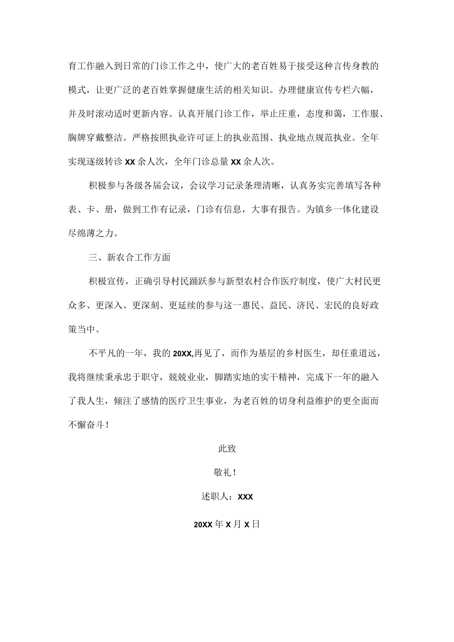 临床医师个人述职报告范文九篇.docx_第2页