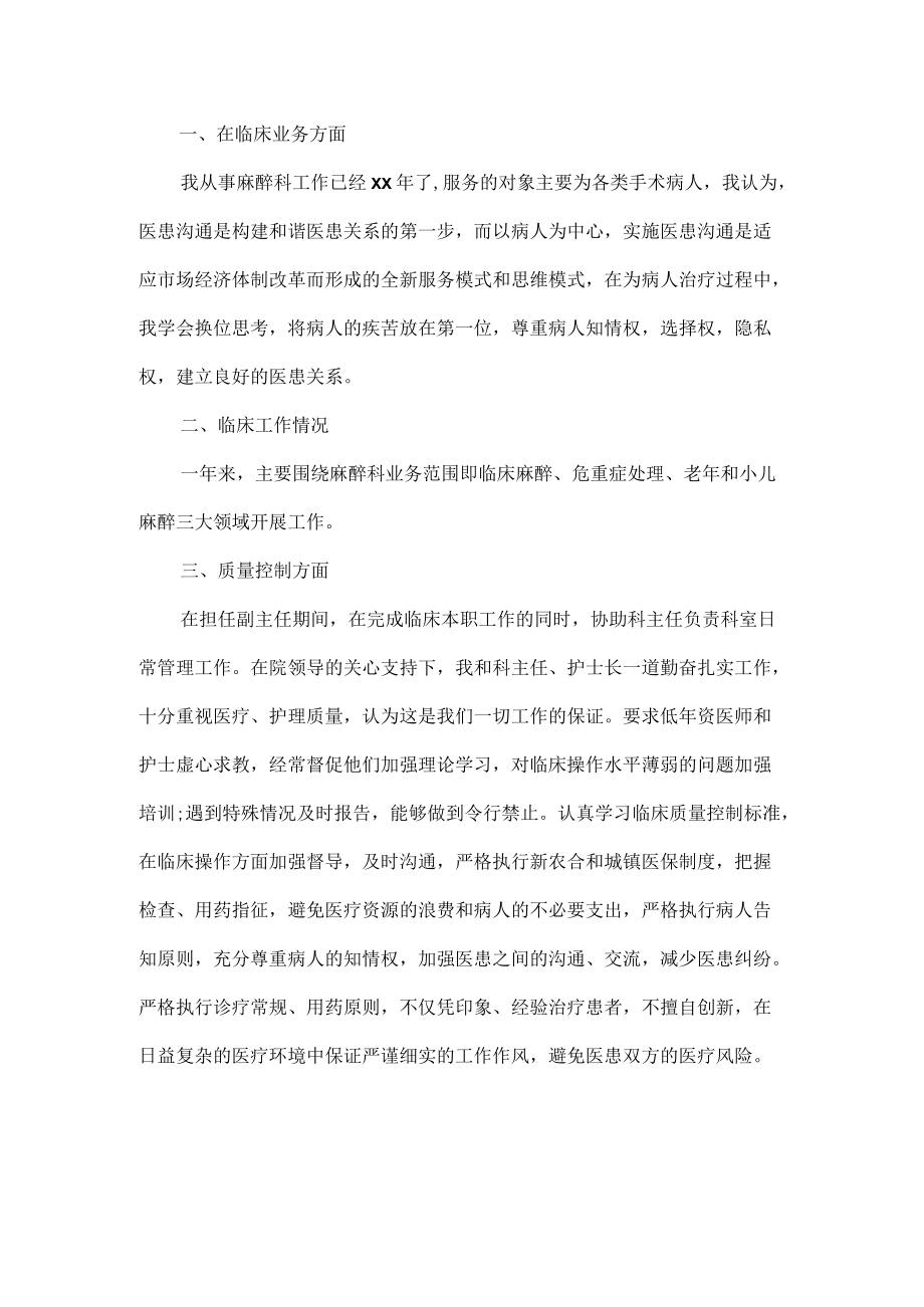 临床医师个人述职报告范文九篇.docx_第3页