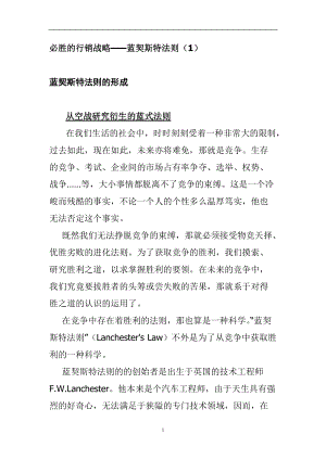 必胜的行销战略—蓝契斯特法则.docx