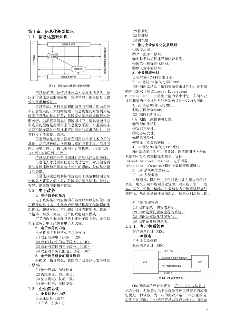 XXXX下半年系统集成项目管理工程师培训资料(文字版).docx_第1页