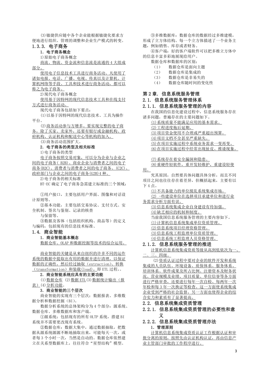 XXXX下半年系统集成项目管理工程师培训资料(文字版).docx_第3页