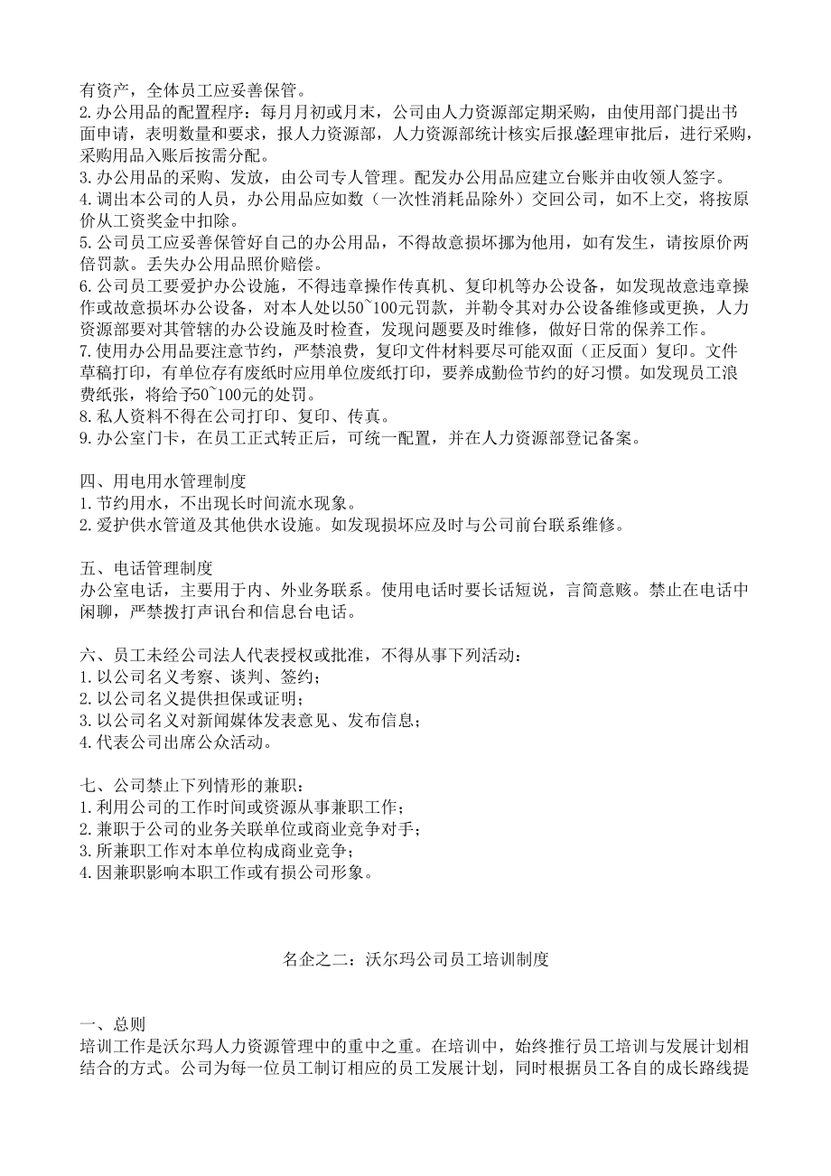 知名企业给力制度一览与企业运营制度模版.docx_第2页