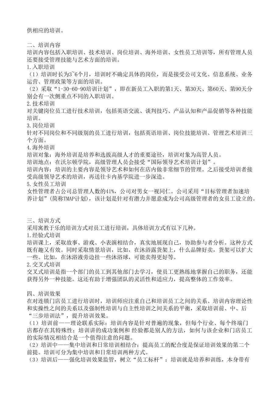 知名企业给力制度一览与企业运营制度模版.docx_第3页