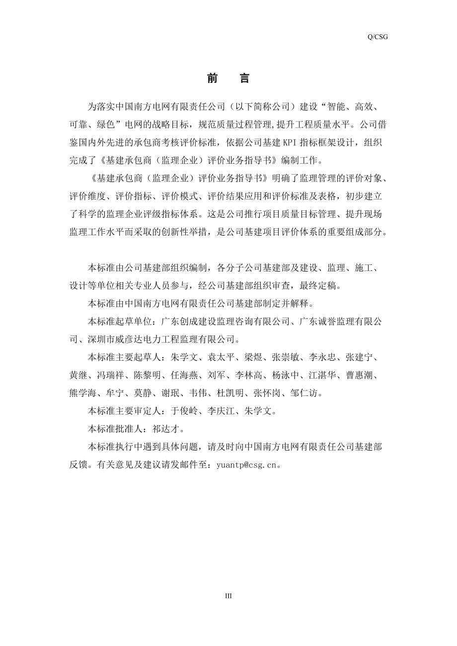 某企业基建项目承包商评价业务指导书.docx_第3页