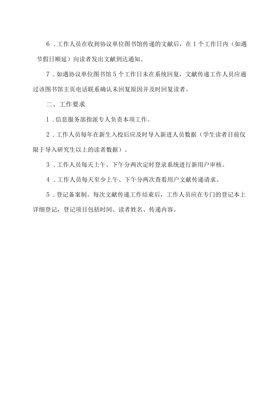 XX理工学院图书馆文献传递工作规程.docx_第2页