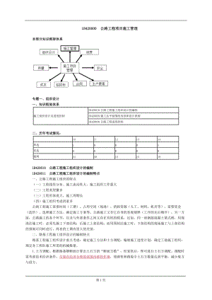 某公路工程项目施工管理教材.docx