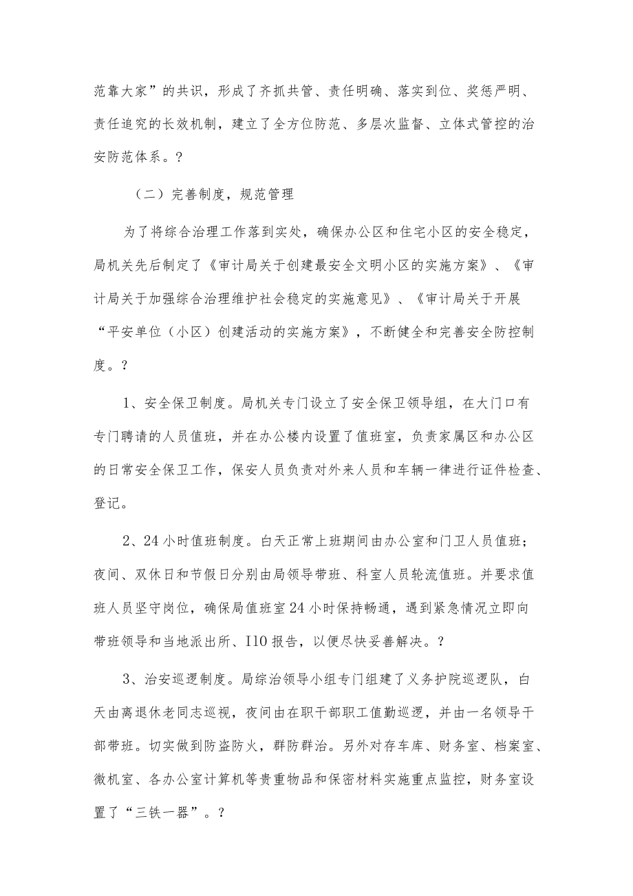 综治工作述职报告个人3篇供借鉴.docx_第2页