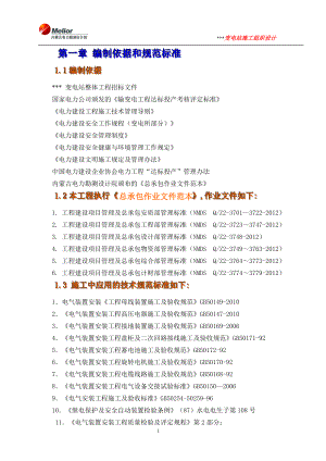 变电站施工组织设计方案(DOC 69页).docx