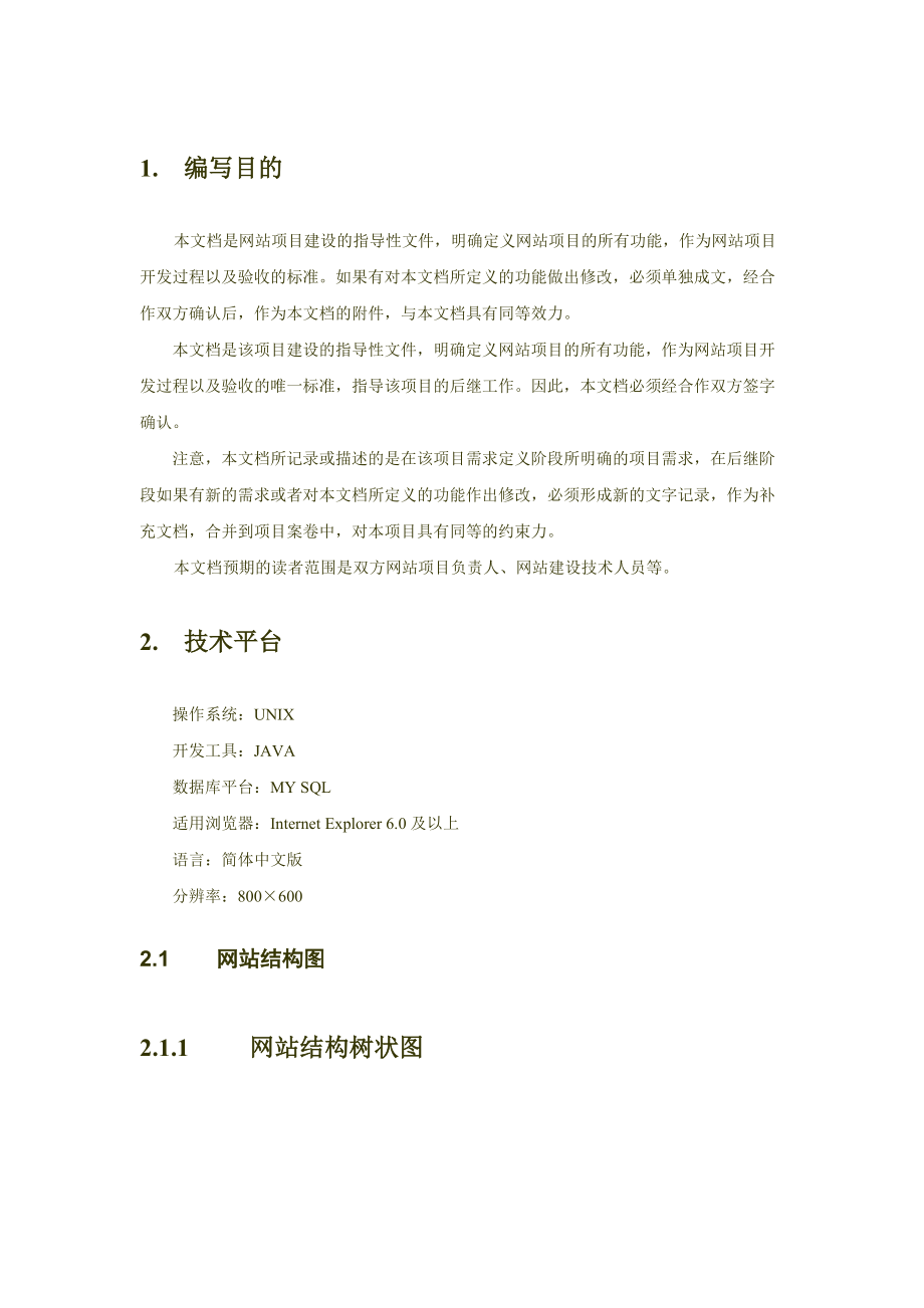 网站项目需求定义书.docx_第3页