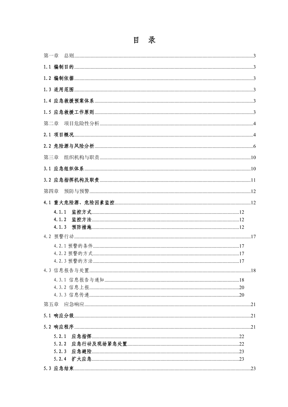 906最新红棉大道跨风神大道立交桥工程综合应急救援预案.docx_第1页