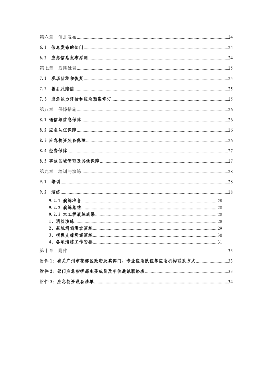 906最新红棉大道跨风神大道立交桥工程综合应急救援预案.docx_第2页