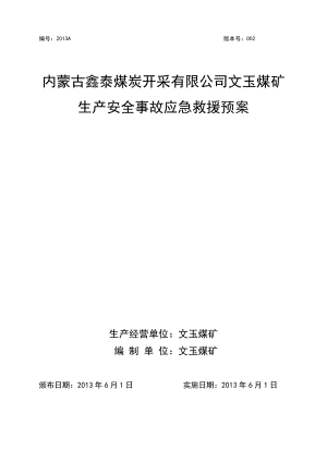 某煤矿生产安全事故应急救援预案(DOC 272页).docx