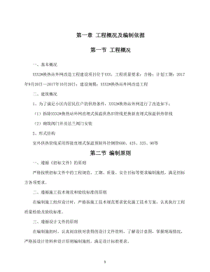 换热站外网维修施工组织设计(DOC75页).doc