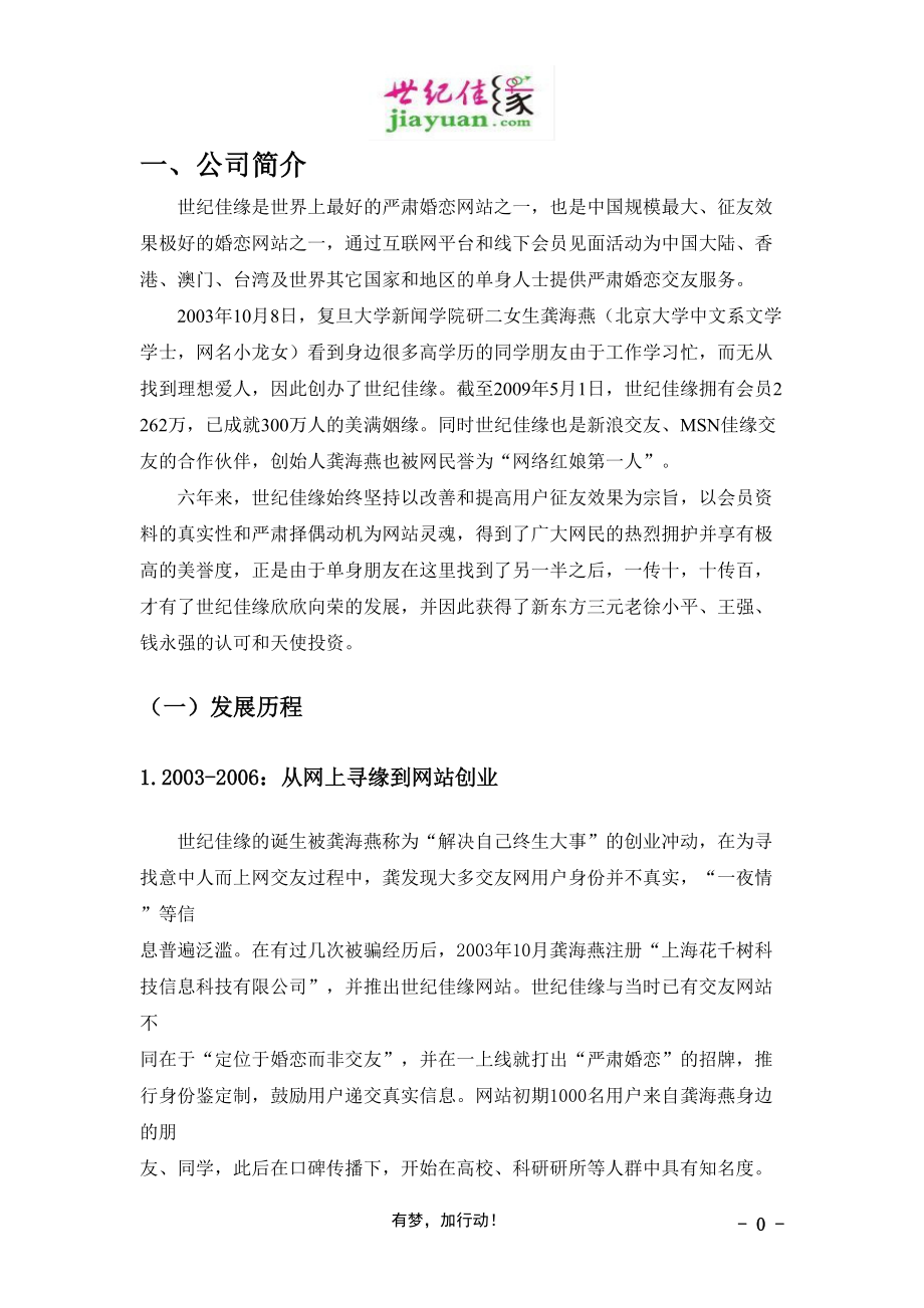 某婚恋网站战略管理分析课程.docx_第3页