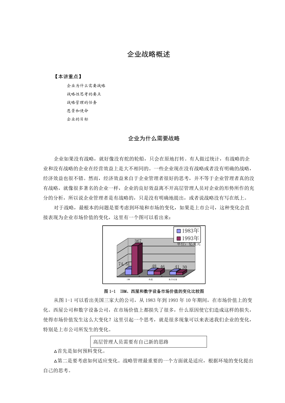 企业战略管理的基本术语.docx_第1页