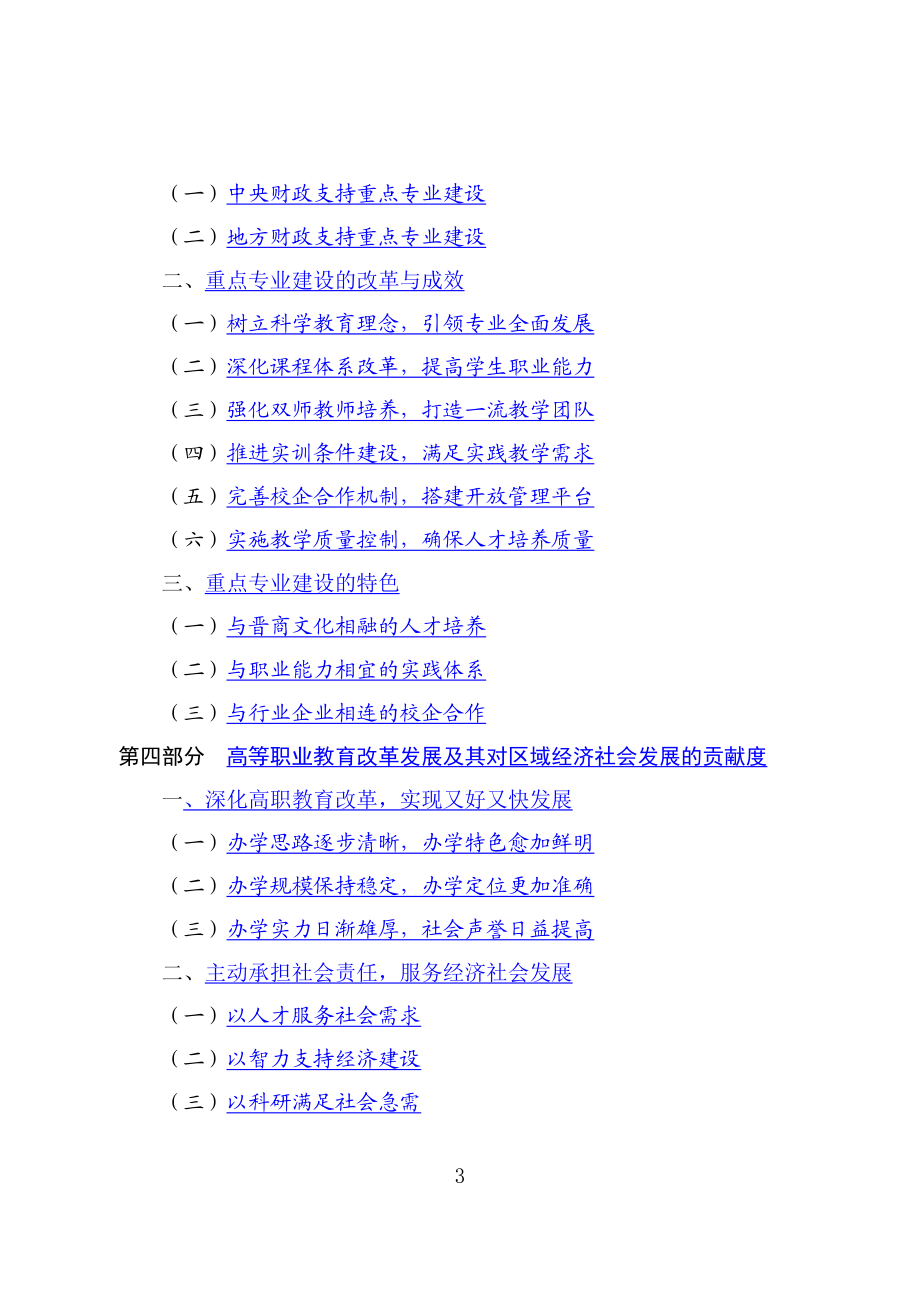 ftceducn山西财政税务专科学校示范校建设项目总结报.docx_第3页