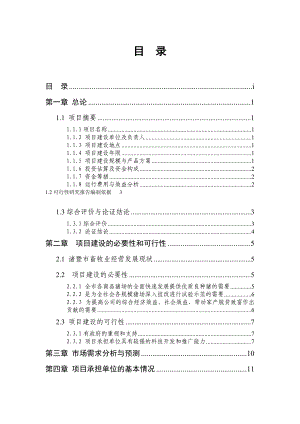 某牧业公司养猪场项目可行性报告.docx