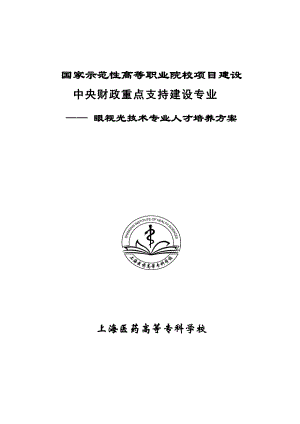 国家示范性高等职业院校项目建设.docx