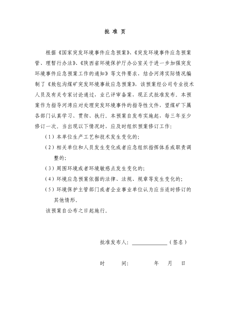 突发环境污染事故应急预案修改(终).docx_第2页