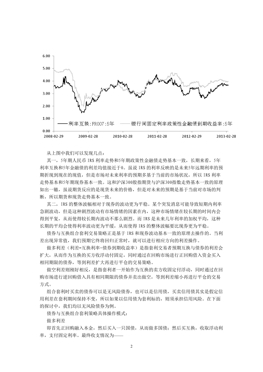 套利策略小集.docx_第2页