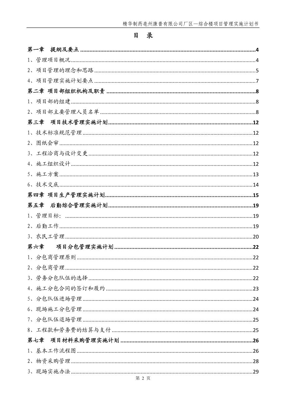 某公司厂区综合楼项目管理实施计划书.docx_第2页