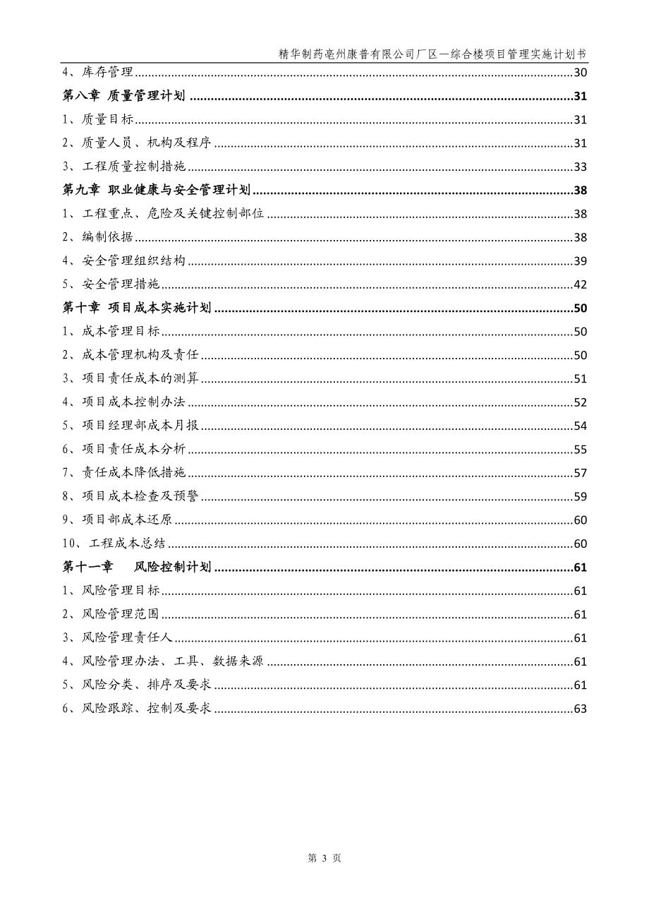 某公司厂区综合楼项目管理实施计划书.docx_第3页