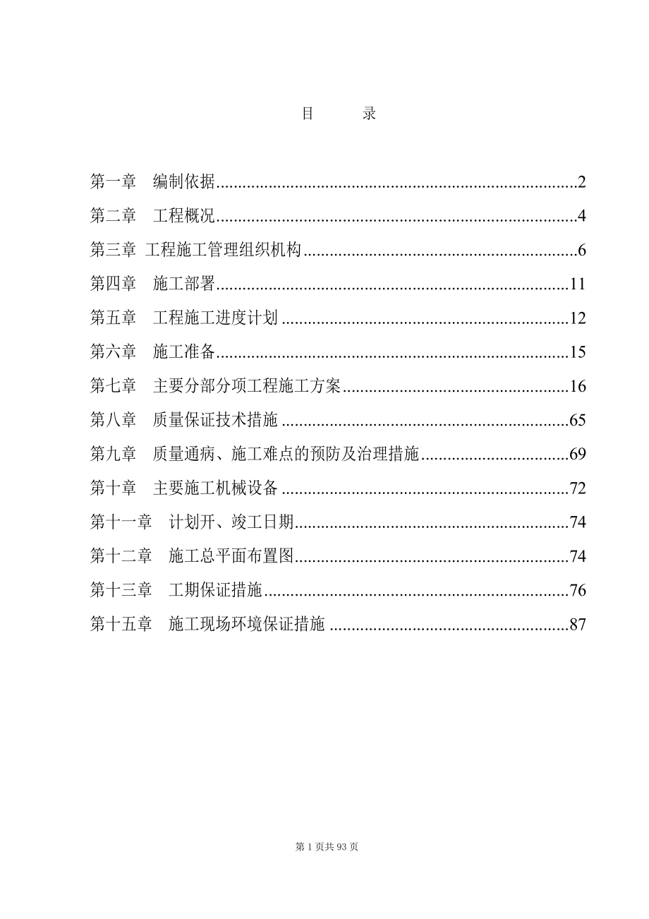 博物馆精装修施工组织设计(DOC91页).doc_第1页