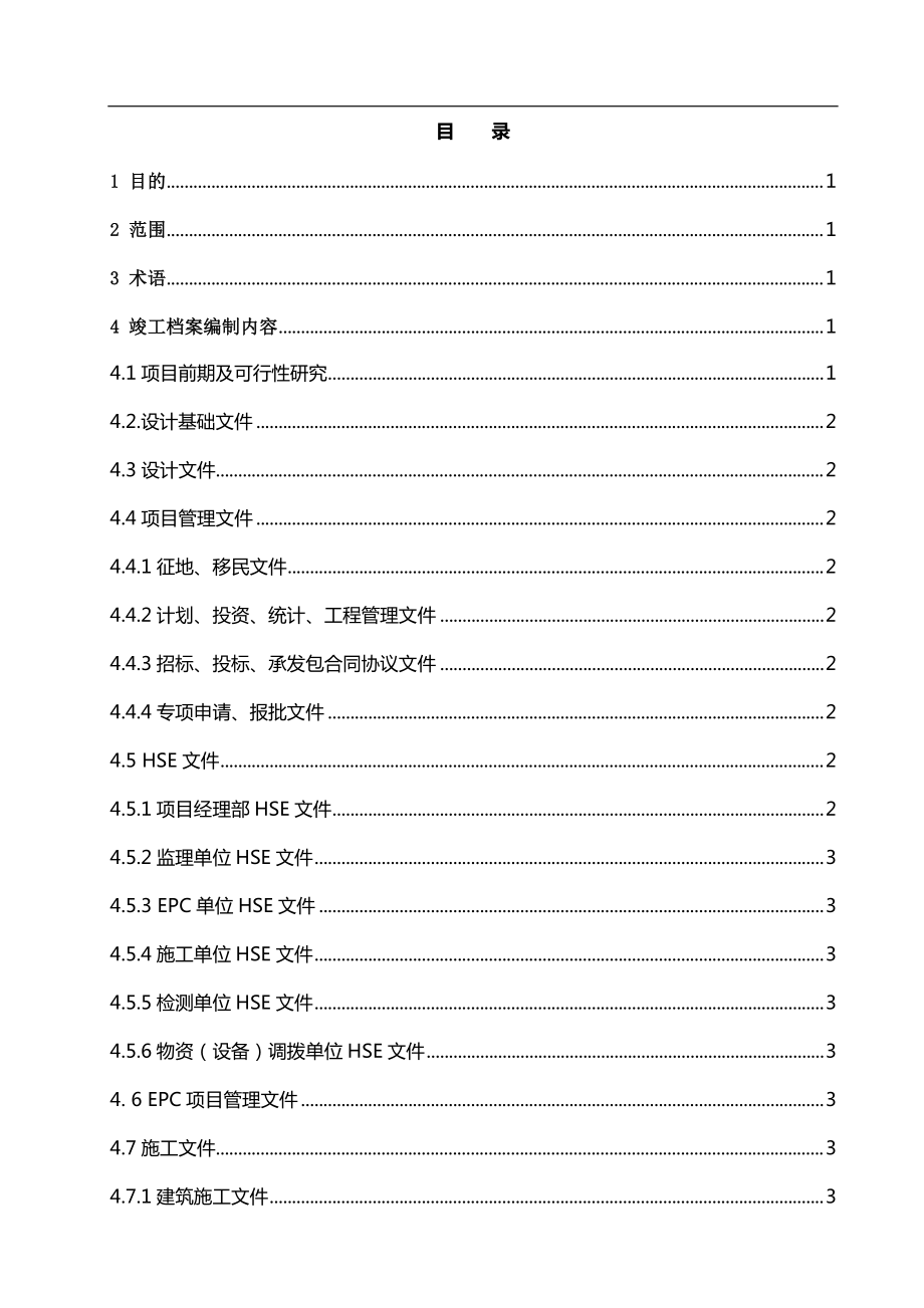 建设项目竣工档案编制管理规定.doc_第2页