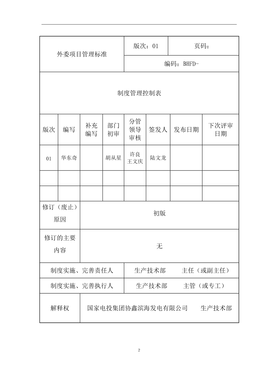 外委项目管理标准2017.docx_第2页