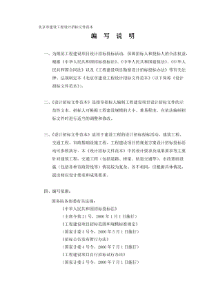 北京市建设工程设计招标文件范(DOC129)(1).docx