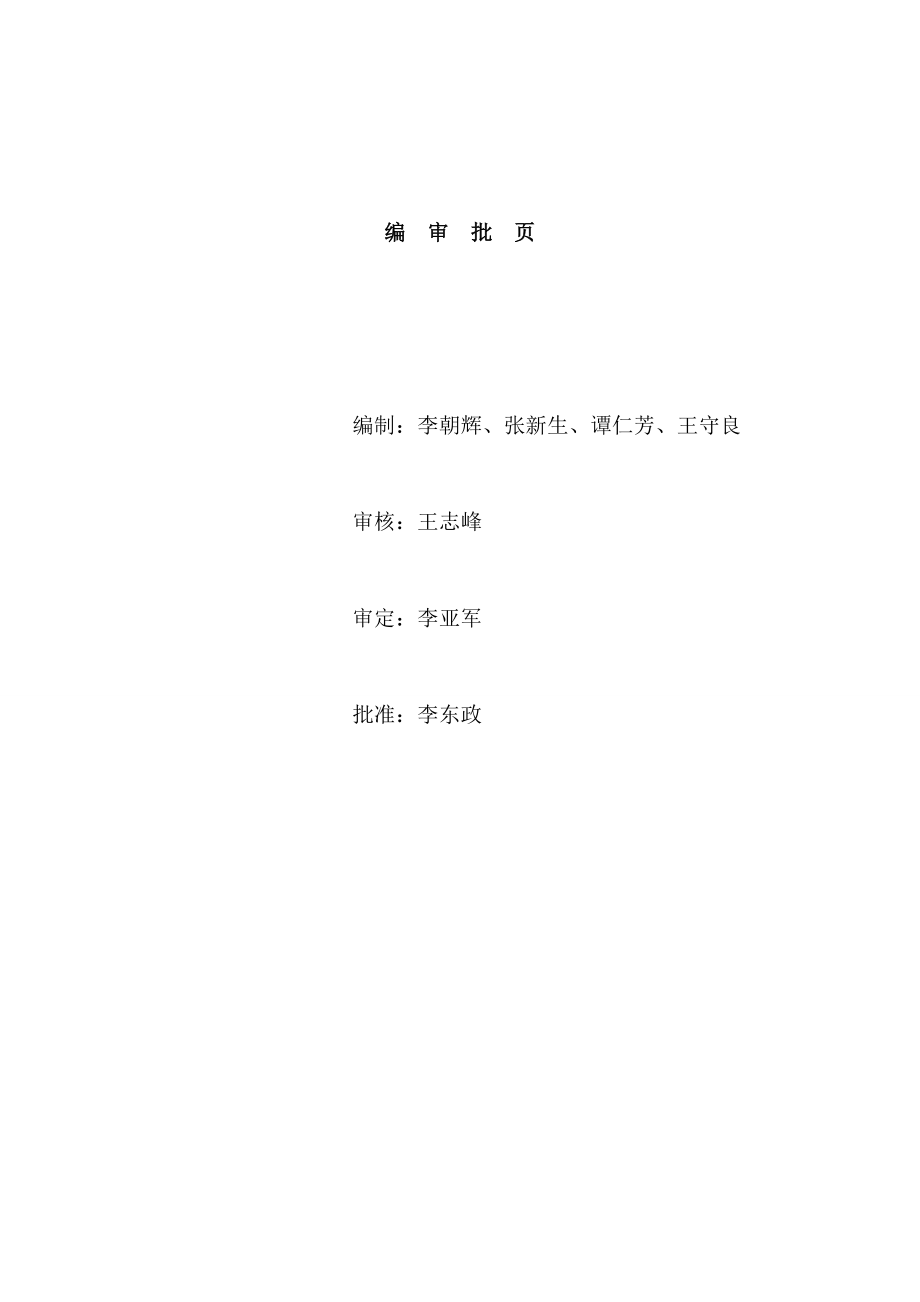 苇湖梁公司125MW机组A级检修标准项目工时定额.docx_第2页