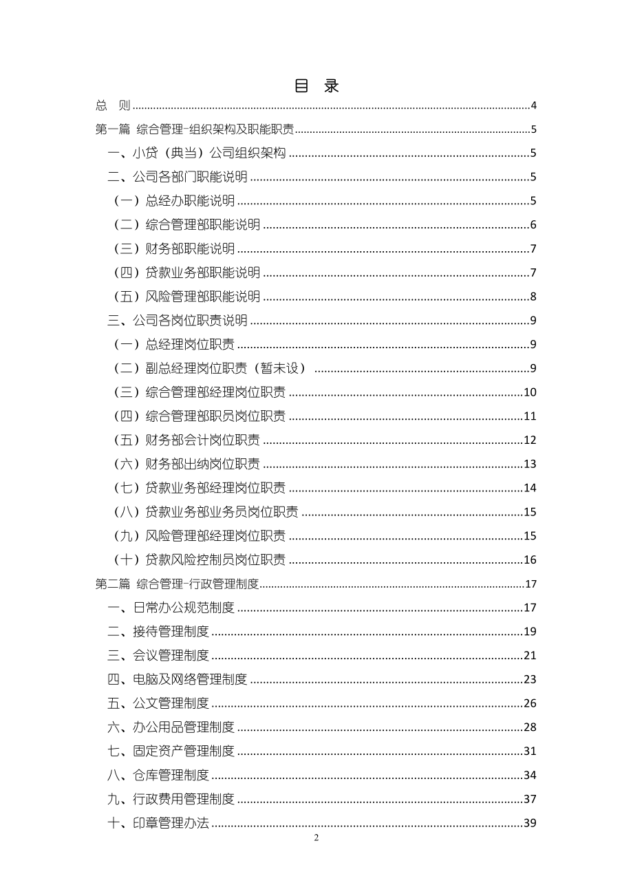 小额贷款运营管理手册(DOC106页).doc_第2页