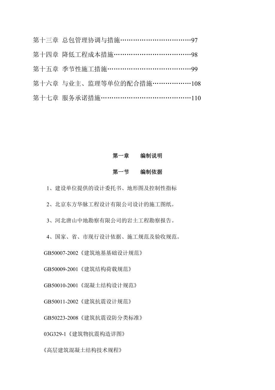 某住宅小区一期项目施工组织设计.docx_第3页