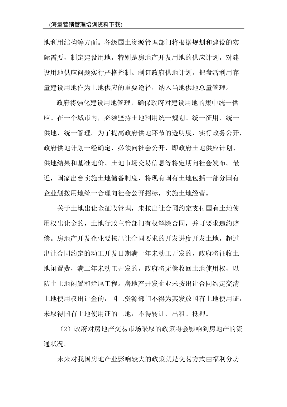 华源集团战略分析.docx_第2页