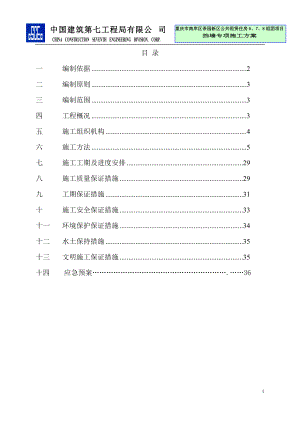 公共租赁房项目挡土墙施工方案.docx