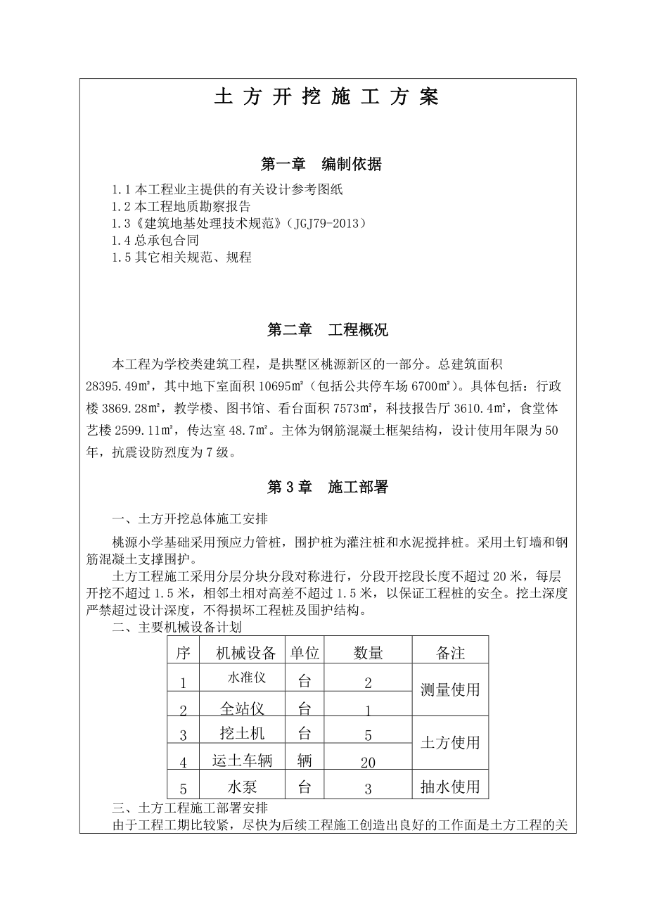 表7针对招标人特殊要求的技术措施表.docx_第2页