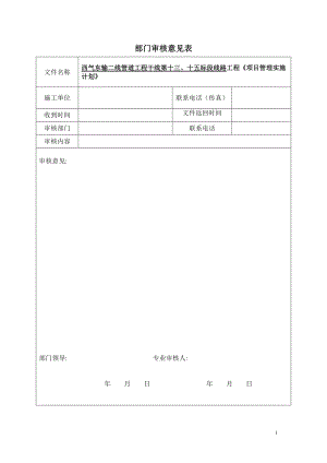 某项目管理实施计划书.docx