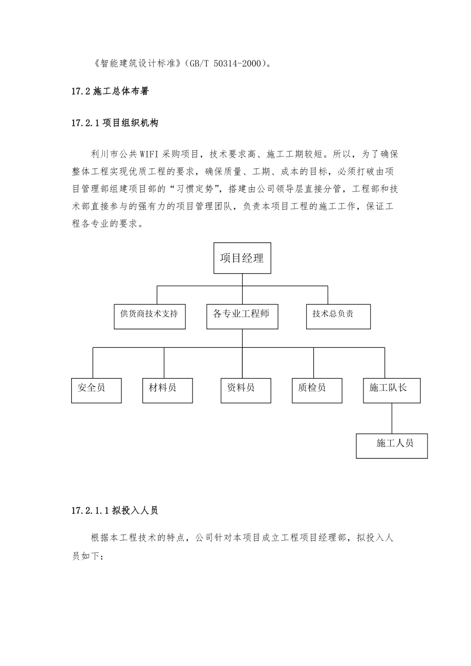 某项目实施计划施工方案.docx_第3页