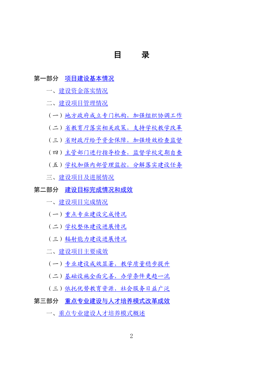 山西财政税务专科学校示范校建设项目总结.docx_第2页