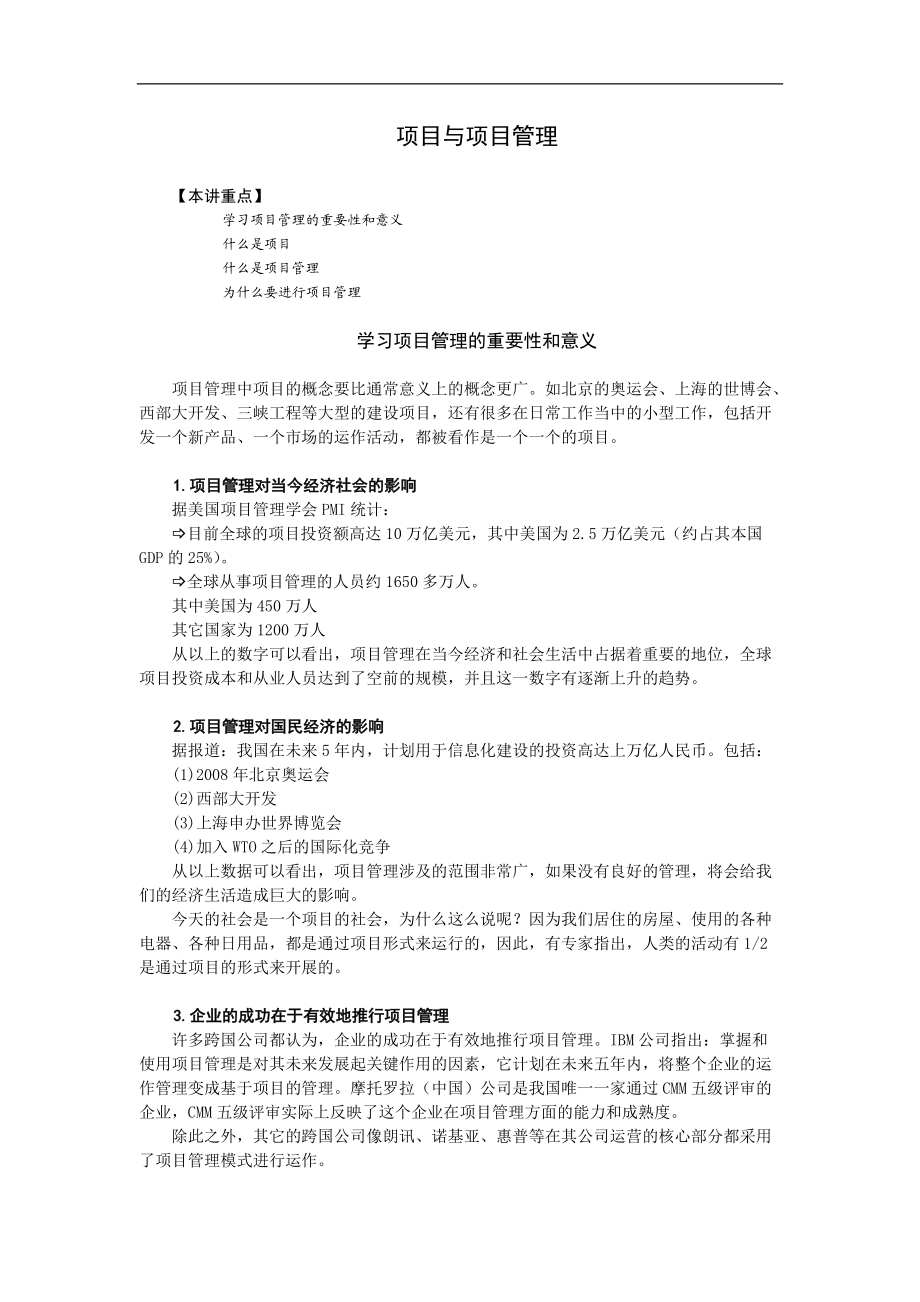 公司项目管理培训课件.docx_第1页