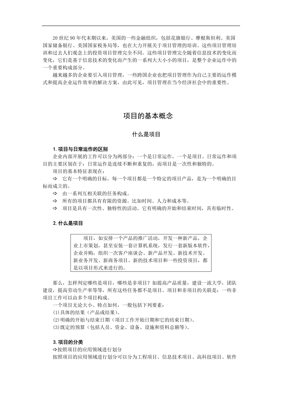 公司项目管理培训课件.docx_第2页