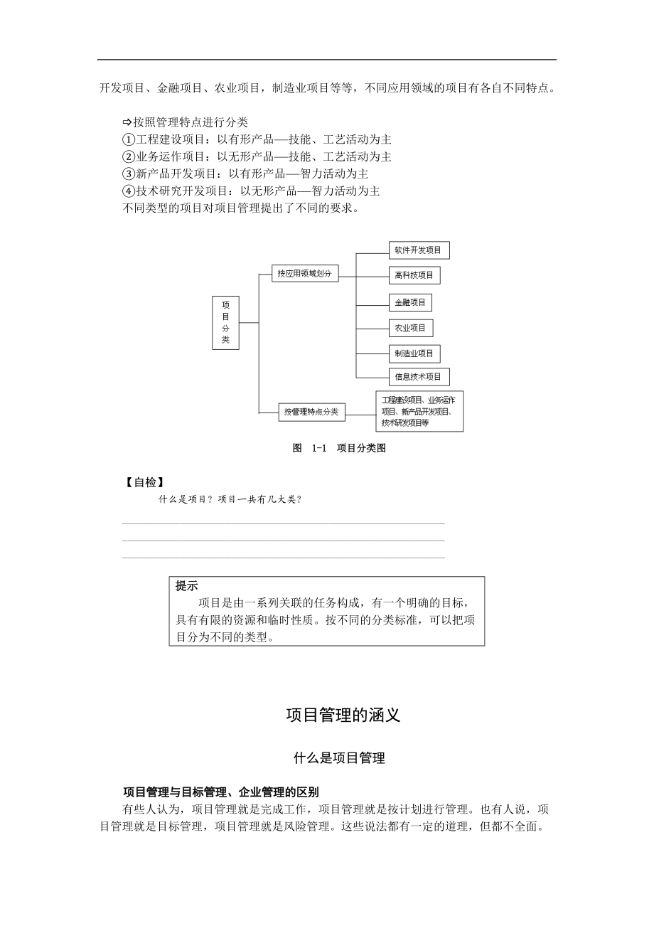 公司项目管理培训课件.docx_第3页